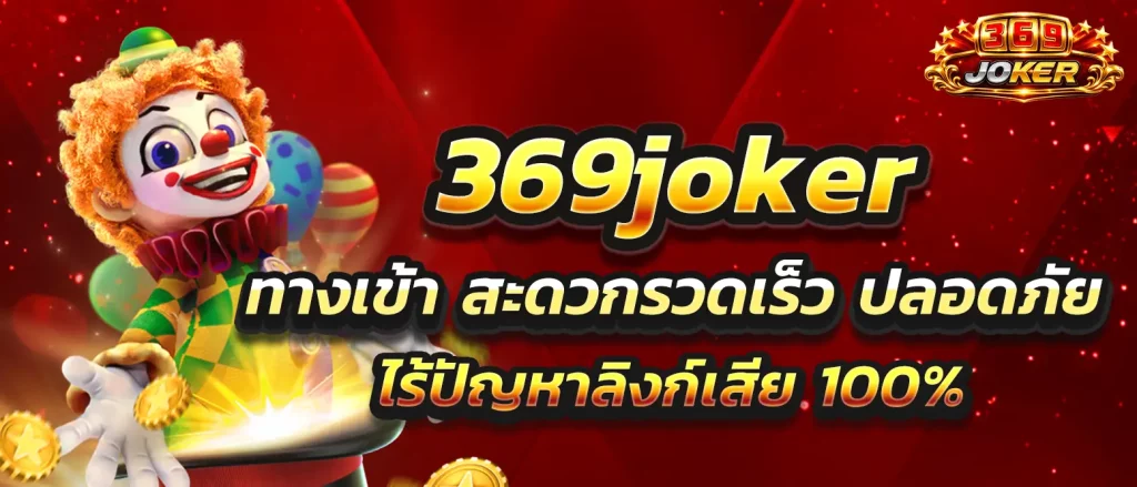 369joker-login